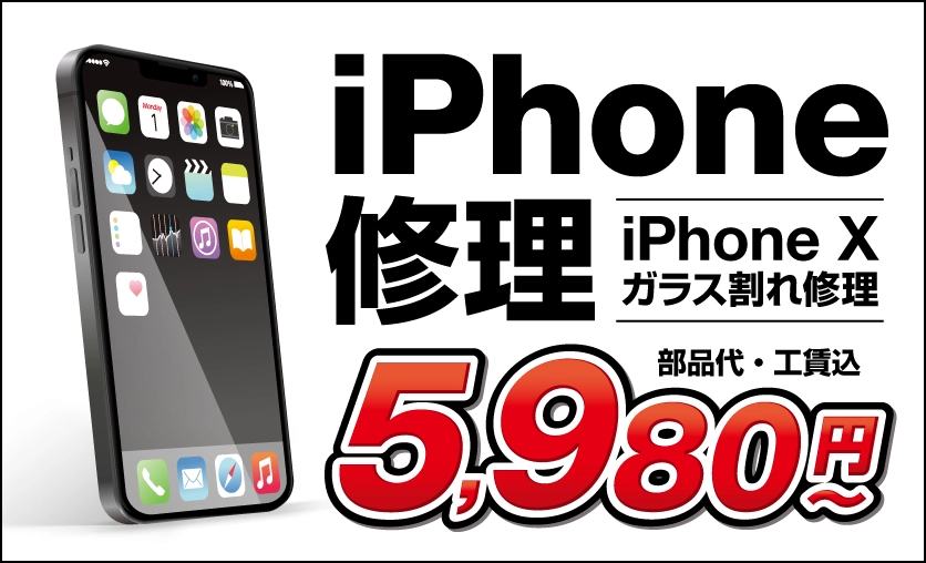 iPhone修理の店舗一覧