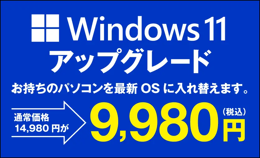 OSアップグレード