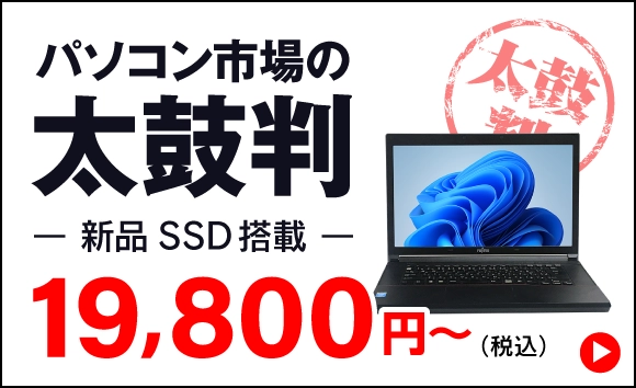 パソコン市場の太鼓判