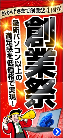 おかげさまで創業24周年!創業祭