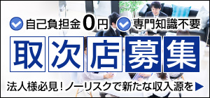 パソコン市場 取次店募集