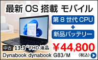 Dynabook G83/M