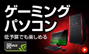 ゲーミングパソコン