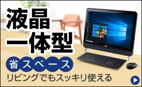 液晶一体型