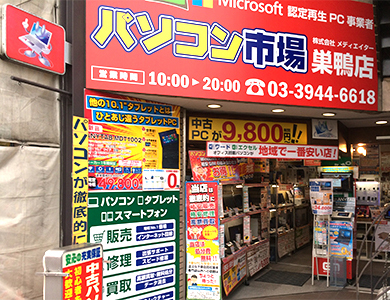 パソコン市場 巣鴨店