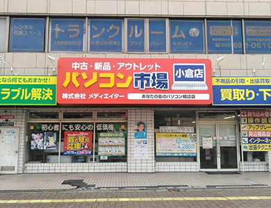 パソコン市場 小倉店