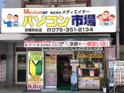 パソコン市場 京都駅前店