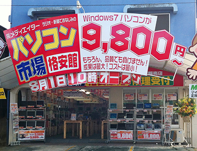 パソコン市場 春日店