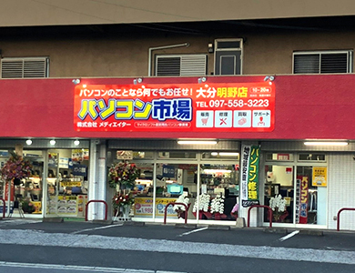 パソコン市場 大分明野店