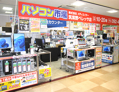 パソコン市場 筑紫野ベレッサ店