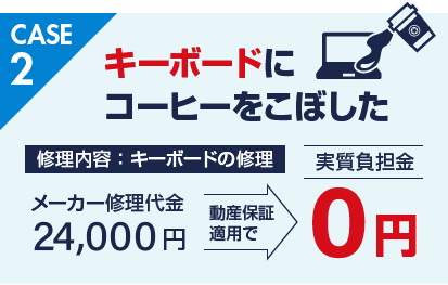 キーボードにコーヒーをこぼした