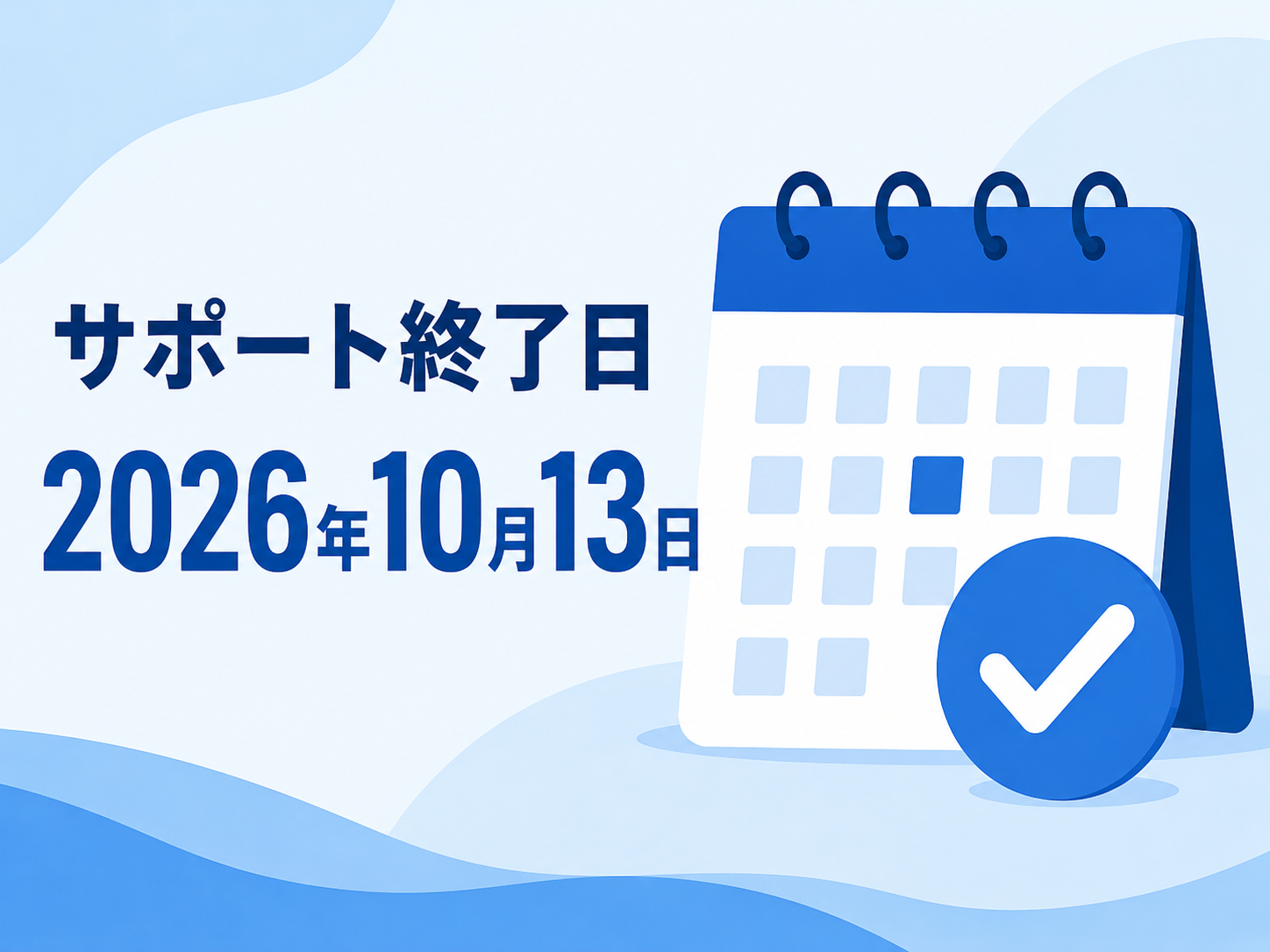 Office 2021のサポート終了日が2026年10月13日であることを示すカレンダー図