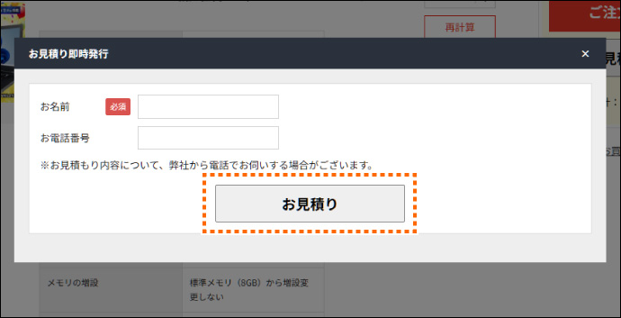 オンライン見積書の発行手順 ③