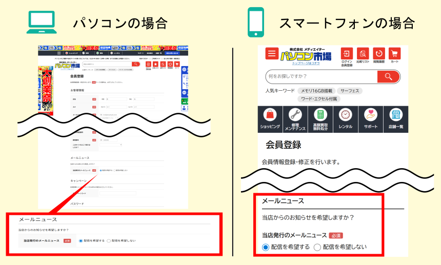 まだWEB会員でないお客様