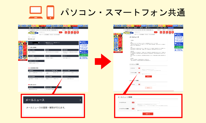 すでにWEB会員のお客様