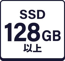 SSD 128GB～