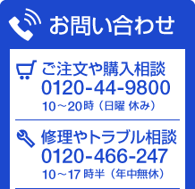 お問い合わせ