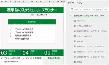 強化された機能で計画や管理がもっと効率的に