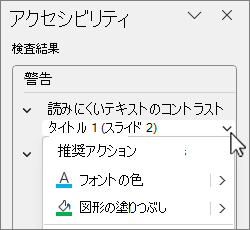 「アクセシビリティ チェック」機能