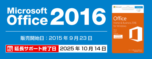 Microsoft Office 2016